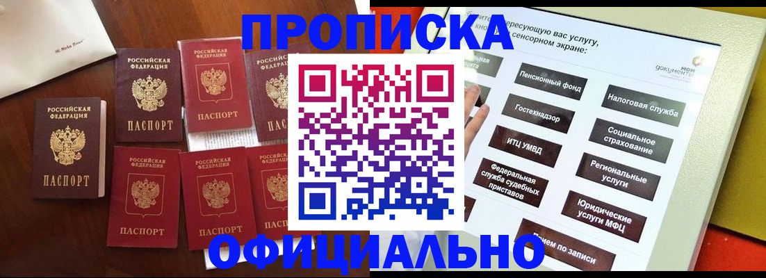 прописка для работы в Чулыме